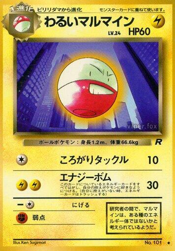 Dark Electrode card from Rocket Gang