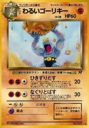Dark Machoke card from Rocket Gang