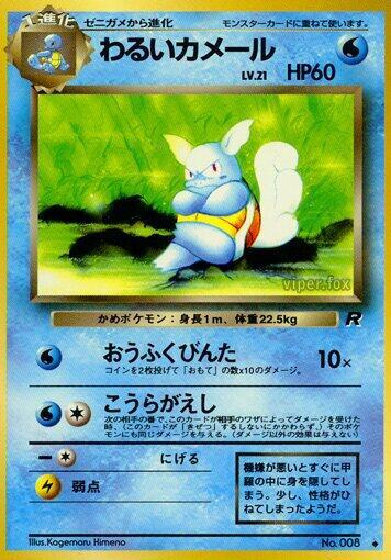 Dark Wartortle card from Rocket Gang