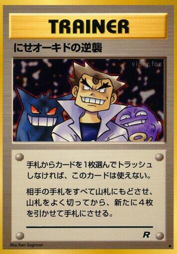 Imposter Oak's Revenge card from Rocket Gang