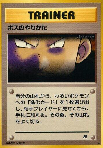 The Boss's Way card from Rocket Gang