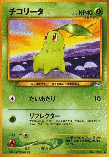 Chikorita card from Gold, Silver, to a New World...