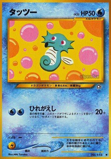 Horsea card from Gold, Silver, to a New World...
