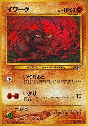 Onix card from Gold, Silver, to a New World...