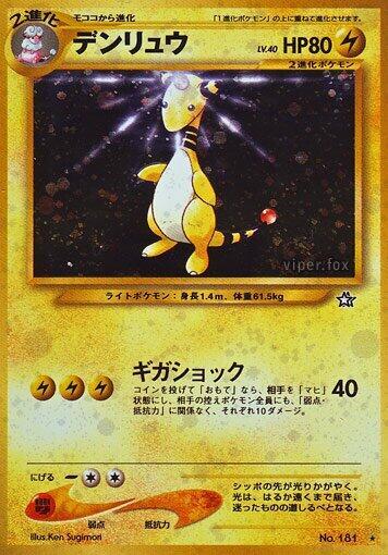 Ampharos card from Gold, Silver, to a New World...