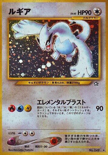 Lugia card from Gold, Silver, to a New World...