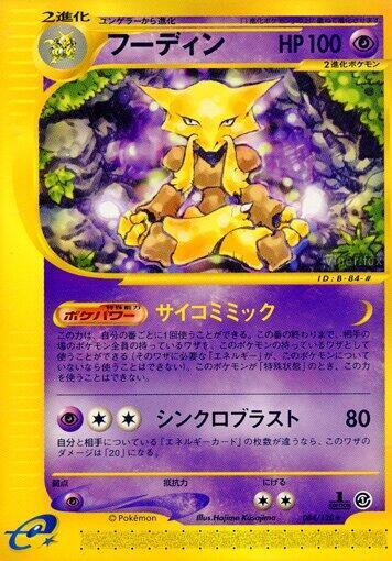 Alakazam 084/128 card from Base Expansion Pack