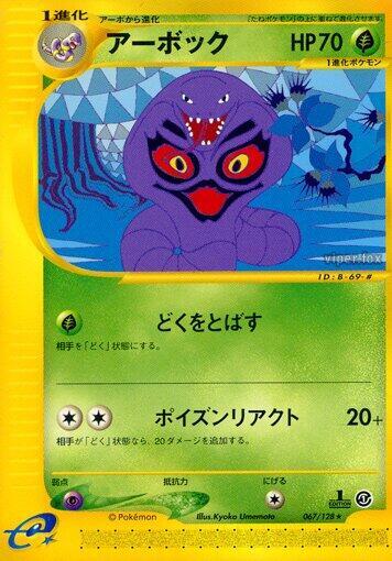 Arbok 067/128 card from Base Expansion Pack