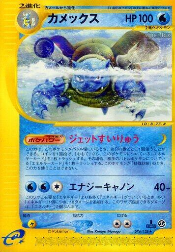 Blastoise 076/128 card from Base Expansion Pack