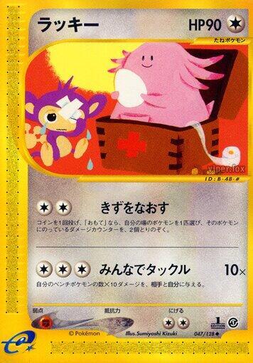 Chansey 047/128 card from Base Expansion Pack