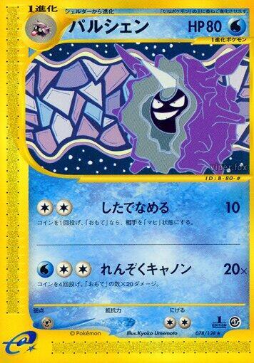 Cloyster 078/128 card from Base Expansion Pack