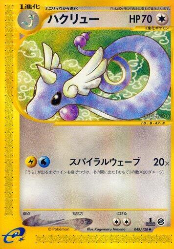 Dragonair 048/128 card from Base Expansion Pack