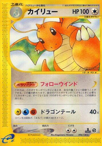 Dragonite 094/128 card from Base Expansion Pack
