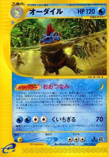 Feraligatr 080/128 card from Base Expansion Pack