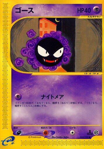 Gastly 019/128 card from Base Expansion Pack