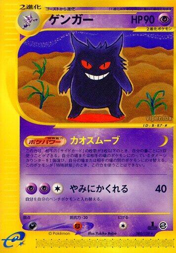 Gengar 085/128 card from Base Expansion Pack