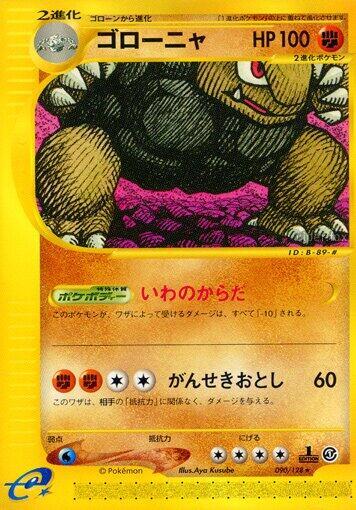 Golem 090/128 card from Base Expansion Pack