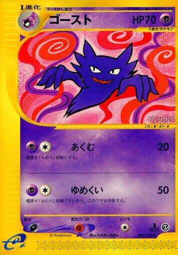 Haunter 041/128 card from Base Expansion Pack