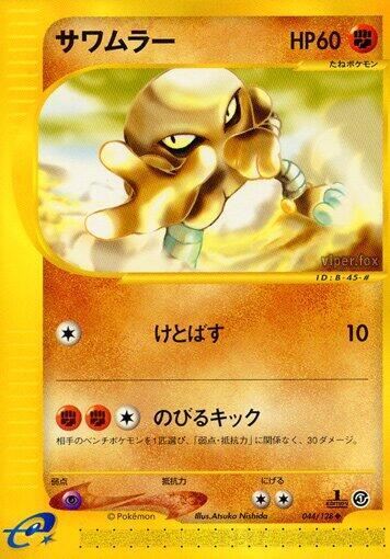 Hitmonlee 044/128 card from Base Expansion Pack