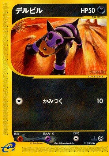 Houndour 032/128 card from Base Expansion Pack