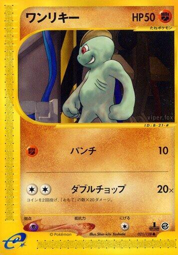 Machop 021/128 card from Base Expansion Pack