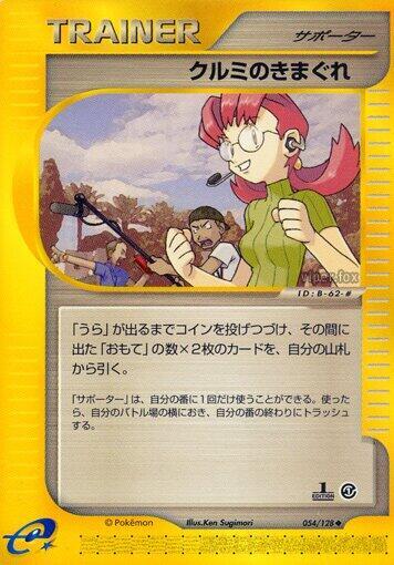 Mary's Impulse 054/128 card from Base Expansion Pack