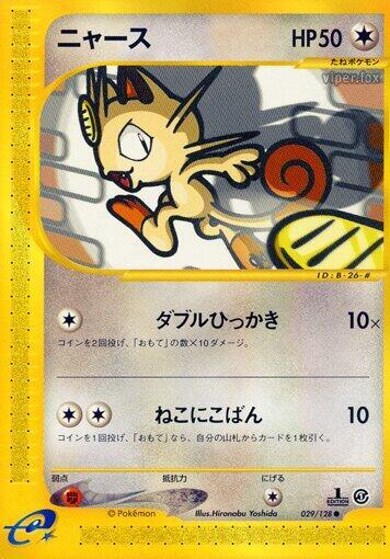 Meowth 029/128 card from Base Expansion Pack