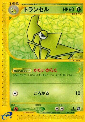 Metapod 033/128 card from Base Expansion Pack