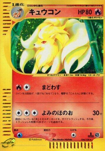 Ninetales 104/128 card from Base Expansion Pack