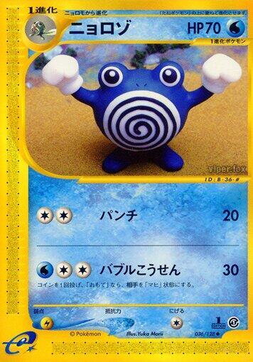 Poliwhirl 036/128 card from Base Expansion Pack