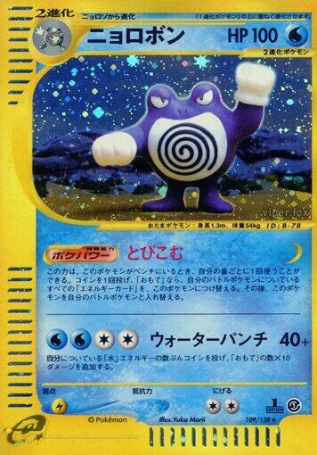 Poliwrath 109/128 card from Base Expansion Pack
