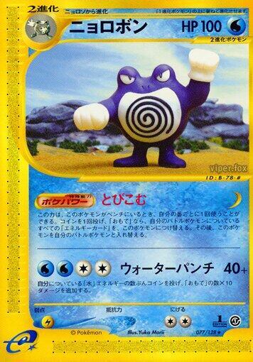 Poliwrath 077/128 card from Base Expansion Pack
