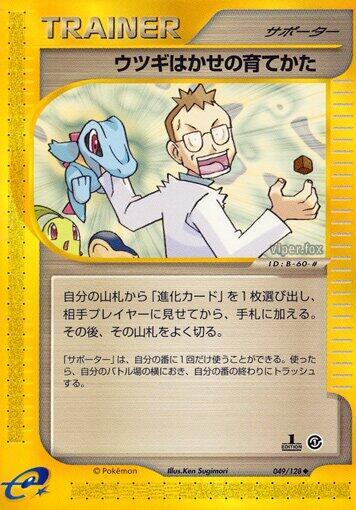Professor Elm's Training Method 049/128 card from Base Expansion Pack