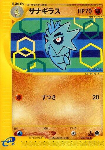 Pupitar 045/128 card from Base Expansion Pack