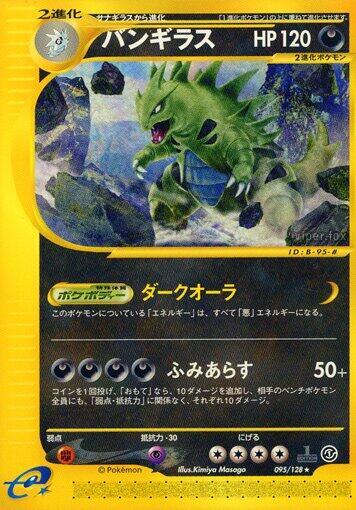 Tyranitar 095/128 card from Base Expansion Pack
