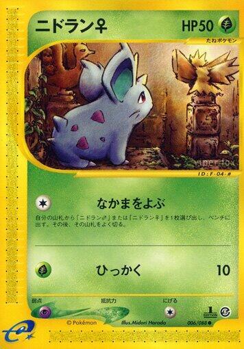 Nidoran F 006/088 card from Mysterious Mountains