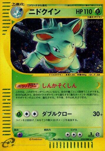 Nidoqueen 010/088 card from Mysterious Mountains
