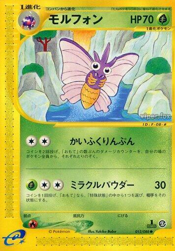 Venomoth 012/088 card from Mysterious Mountains