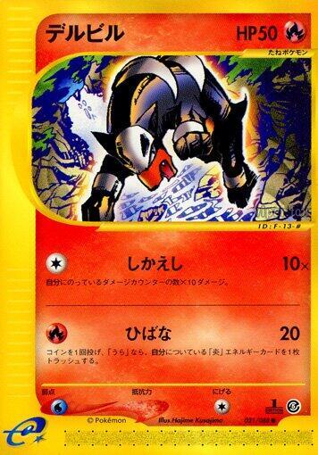 Houndour 021/088 card from Mysterious Mountains