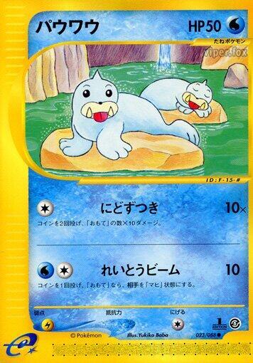 Seel 023/088 card from Mysterious Mountains
