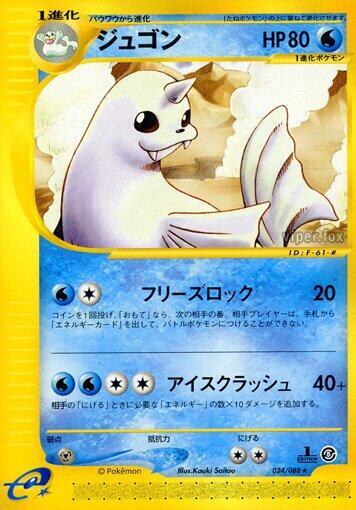 Dewgong 024/088 card from Mysterious Mountains