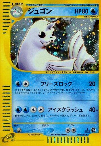 Dewgong 025/088 card from Mysterious Mountains
