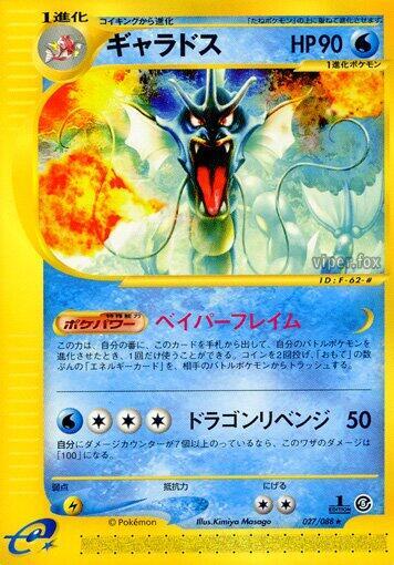 Gyarados 027/088 card from Mysterious Mountains