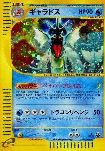 Gyarados 028/088 card from Mysterious Mountains