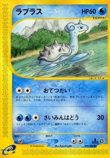 Lapras 029/088 card from Mysterious Mountains