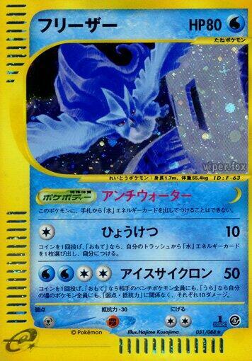 Articuno 031/088 card from Mysterious Mountains