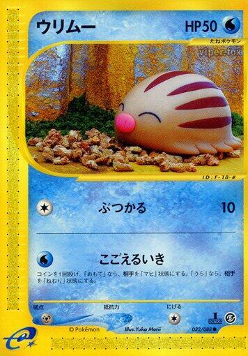 Swinub 032/088 card from Mysterious Mountains