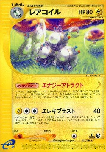 Magneton 037/088 card from Mysterious Mountains