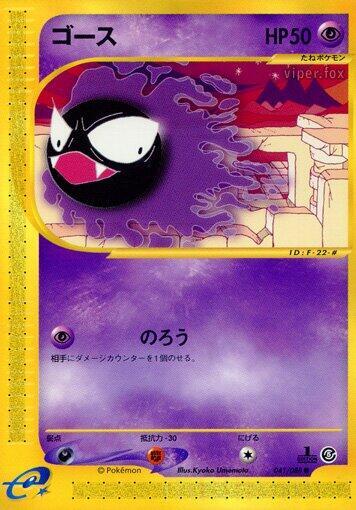 Gastly 041/088 card from Mysterious Mountains