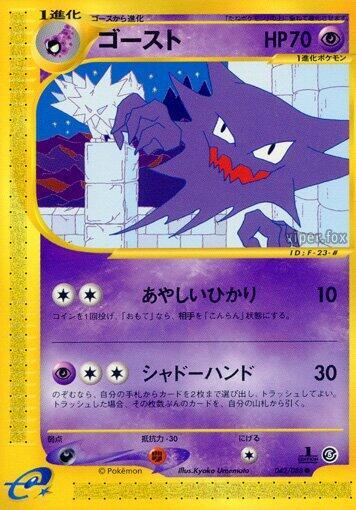 Haunter 042/088 card from Mysterious Mountains